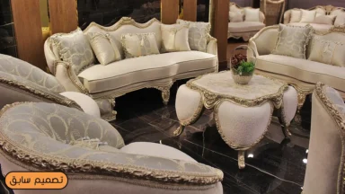 صالون كلاسيك 2025